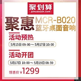 利来国际w66MCR-B020 蓝牙迷你组合音响天猫聚划算活动