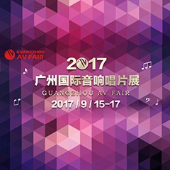 展会前瞻:利来国际w66家庭音响“音为有你” 广州国际唱片音响展看点前瞻